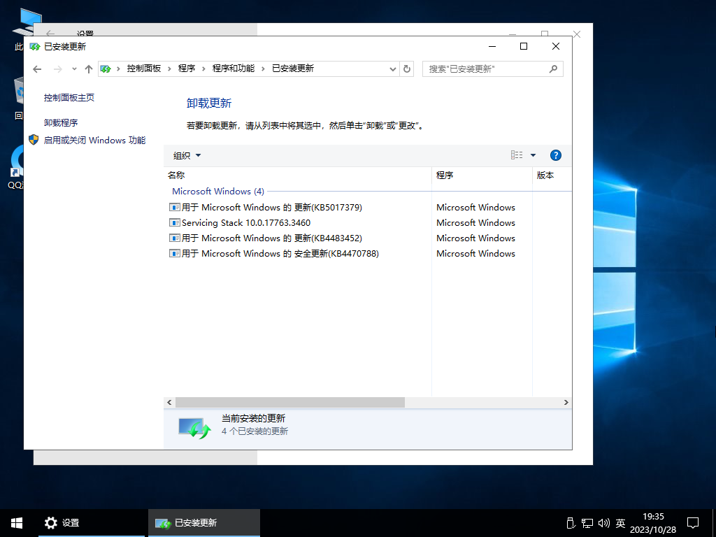 Windows 10 企业版 LTSC 2019 简体中文版