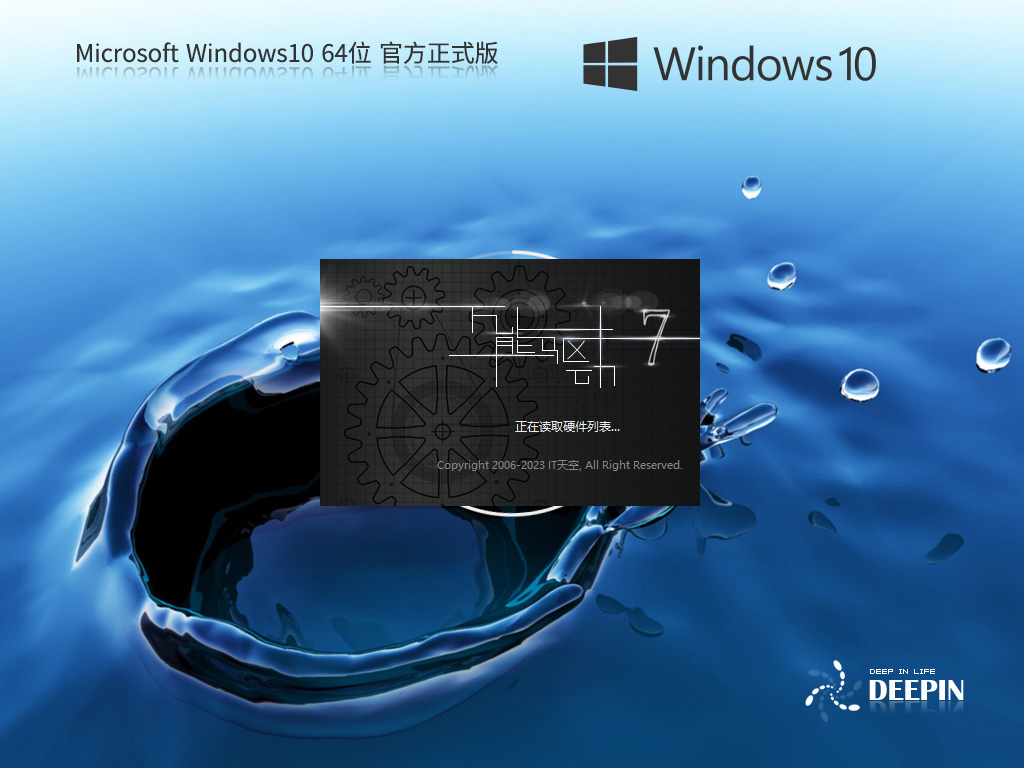 深度技术2024最新Win10专业版系统下载