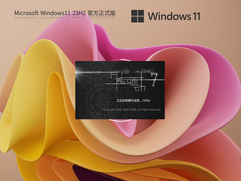 Win11 23H2正式版ISO镜像(22631.3227)