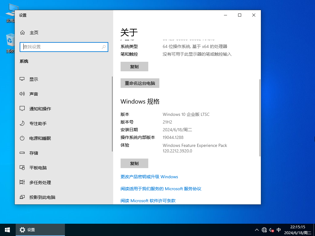 Windows10 LTSC 2021长期服务企业版