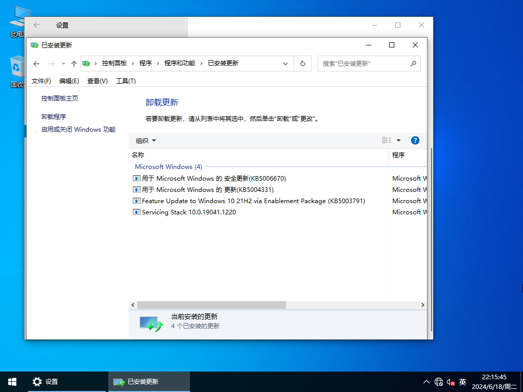 Windows10 LTSC 2021长期服务企业版