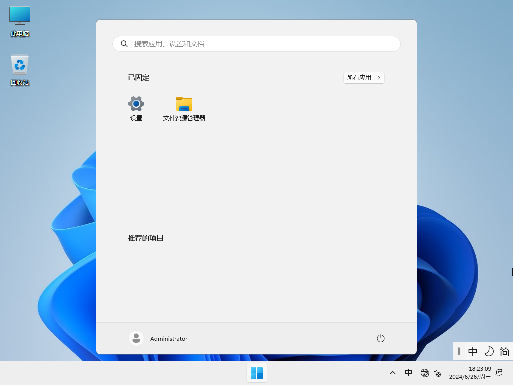 【六月最新版】Win11 23H2 22631.3810 官方正式版