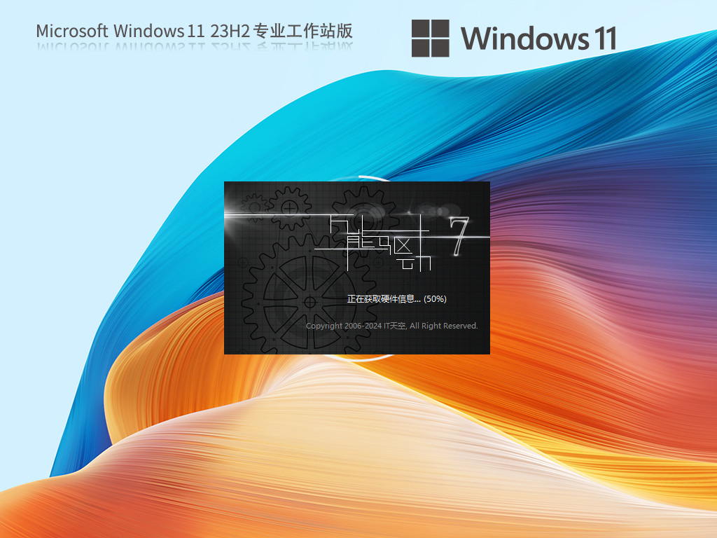 Win11专业工作站版下载