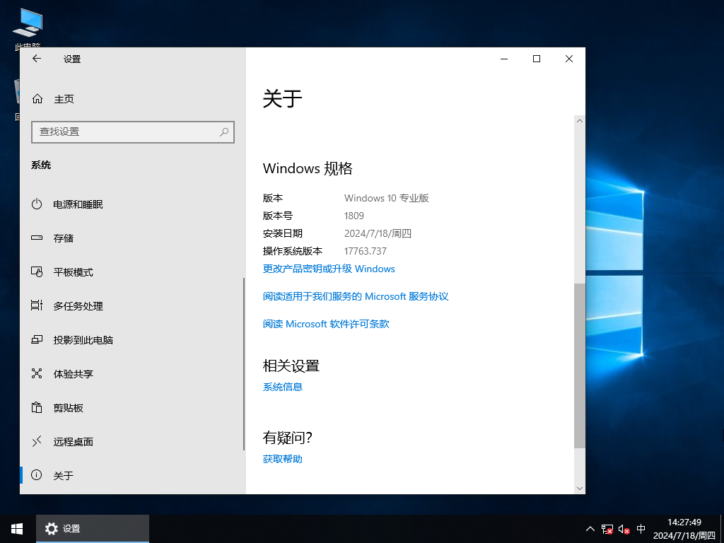 Windows10 1809 17763.737 X64 官方正式版