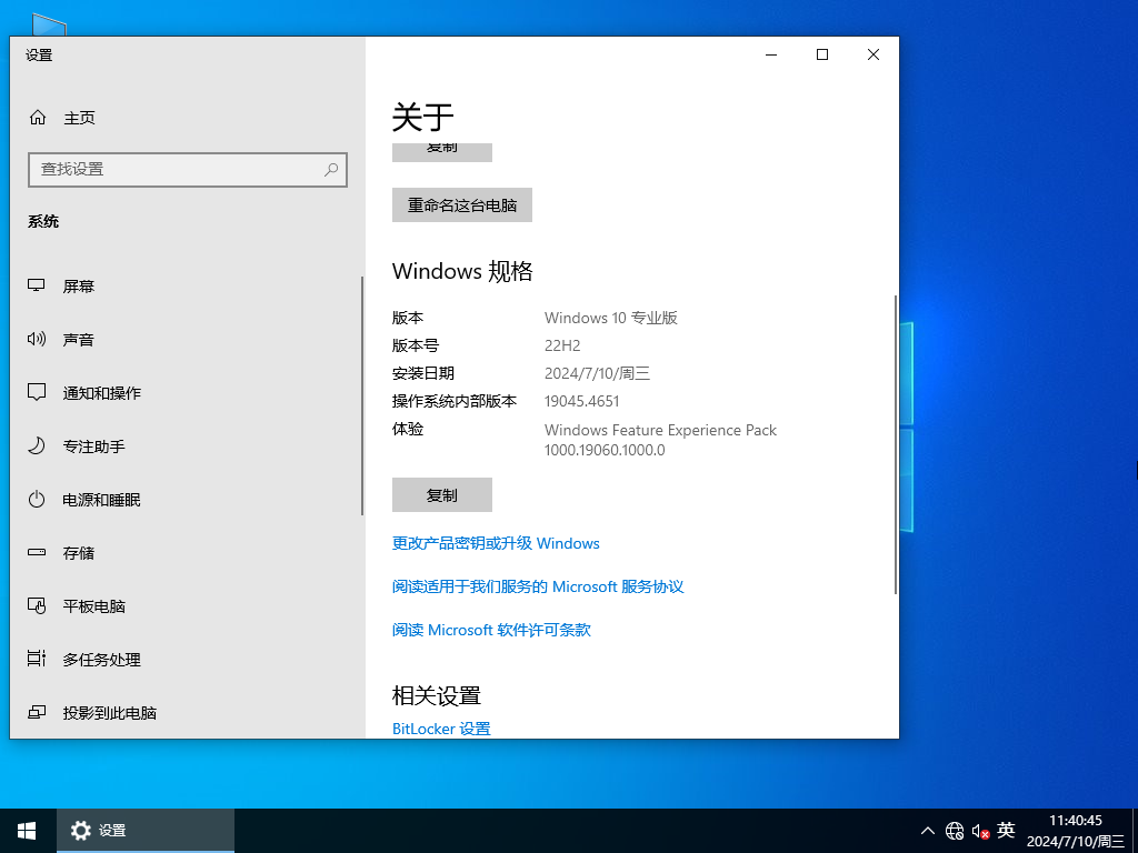 华硕 ASUS Windows10 22H2 64位 专业装机版