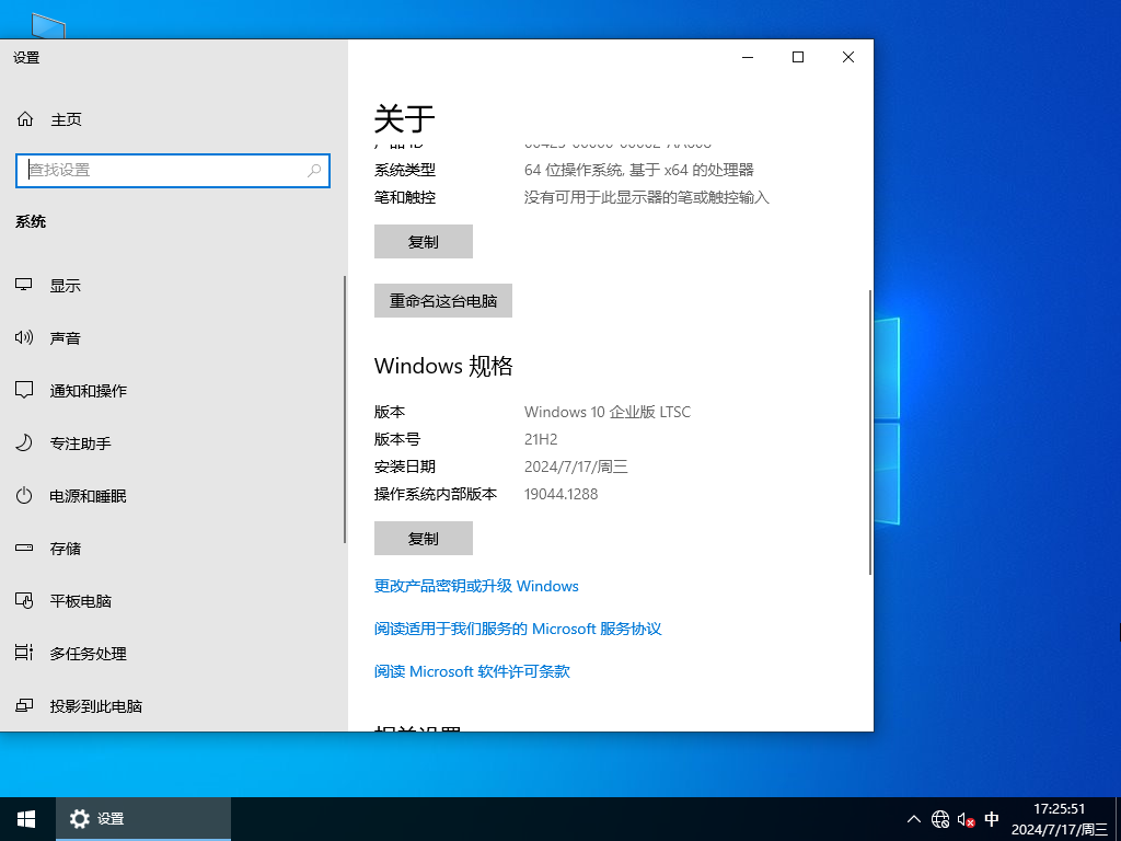 Windows 10 企业版 LTSC 2021 纯净版