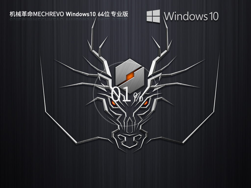 机械革命 MECHREVO Windows10 22H2 64位 专业版