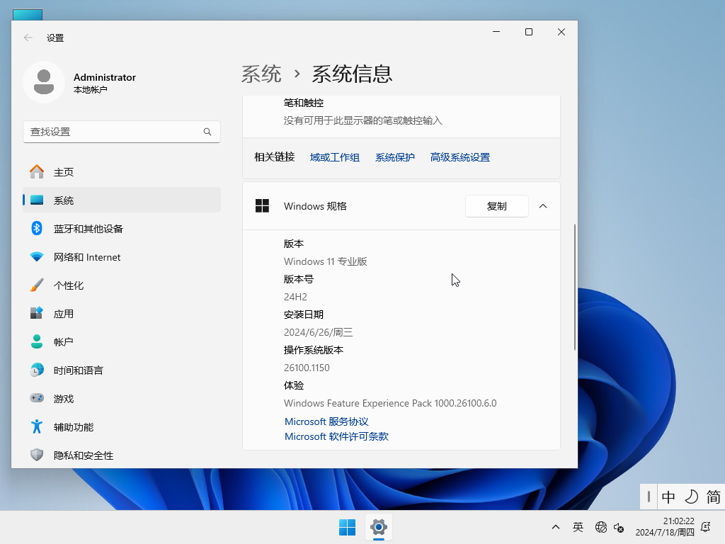 【7月首推】Windows 11 Version 24H2 专业版