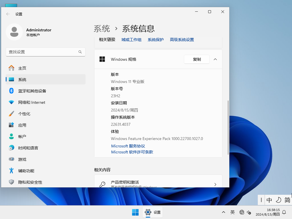 【2024最新】Win11 23H2 22631.4037 官方正式版