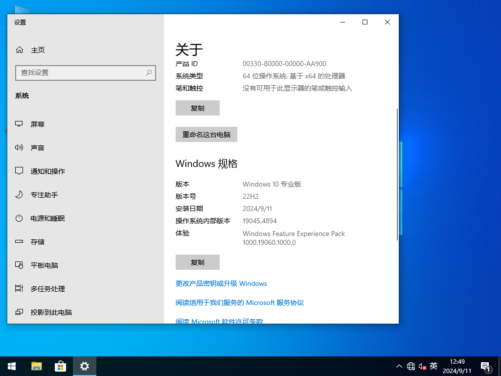 【9月最新版】Win10 22H2 19045.4894 官方正式版 