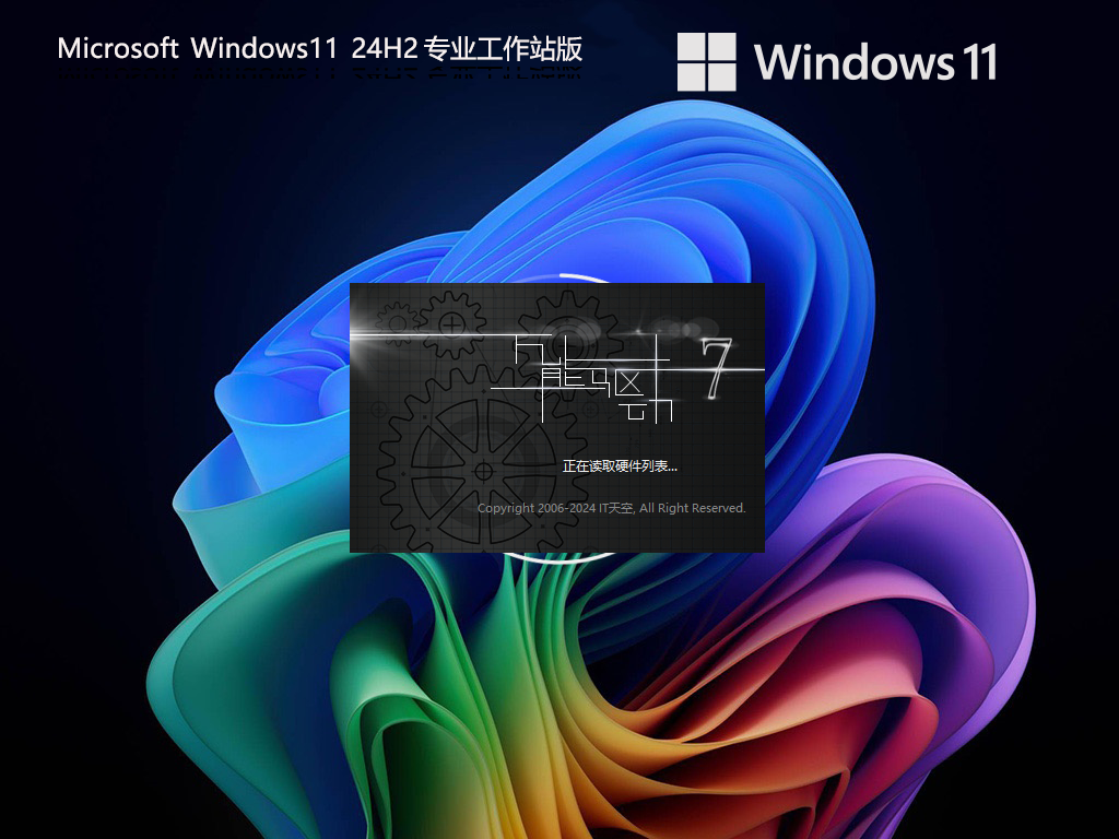 【系统之家】Win11 24H2 64位专业工作站版