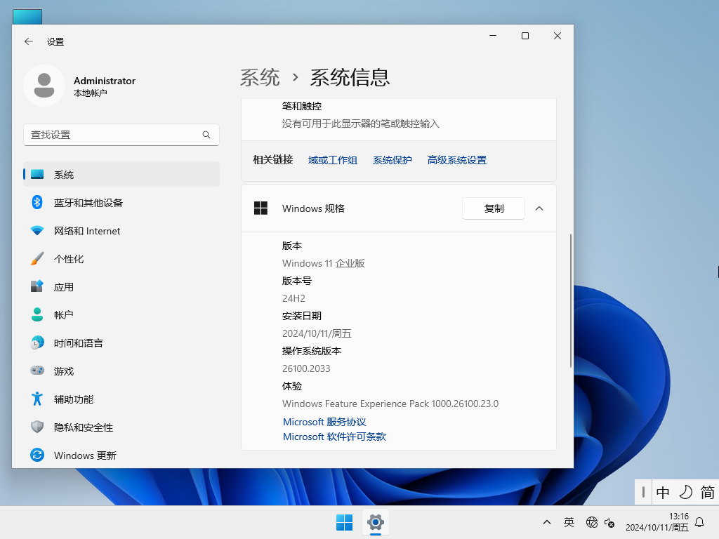 【企业首选】Windows11 24H2 LTSC 最新企业版 