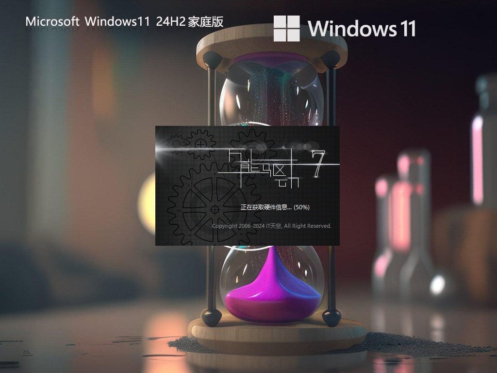 【适合个人用户】最新 Win11 24H2 64位 中文家庭版