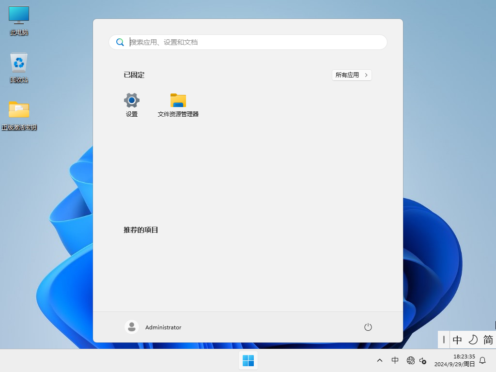 深度技术 Windows11 23H2 64位 专业装机版