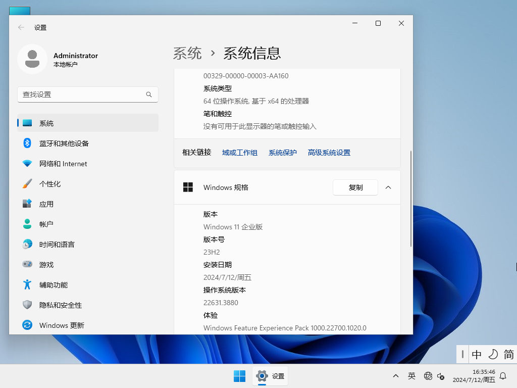 Windows11 23H2企业版下载-深度技术Win11企业版下载