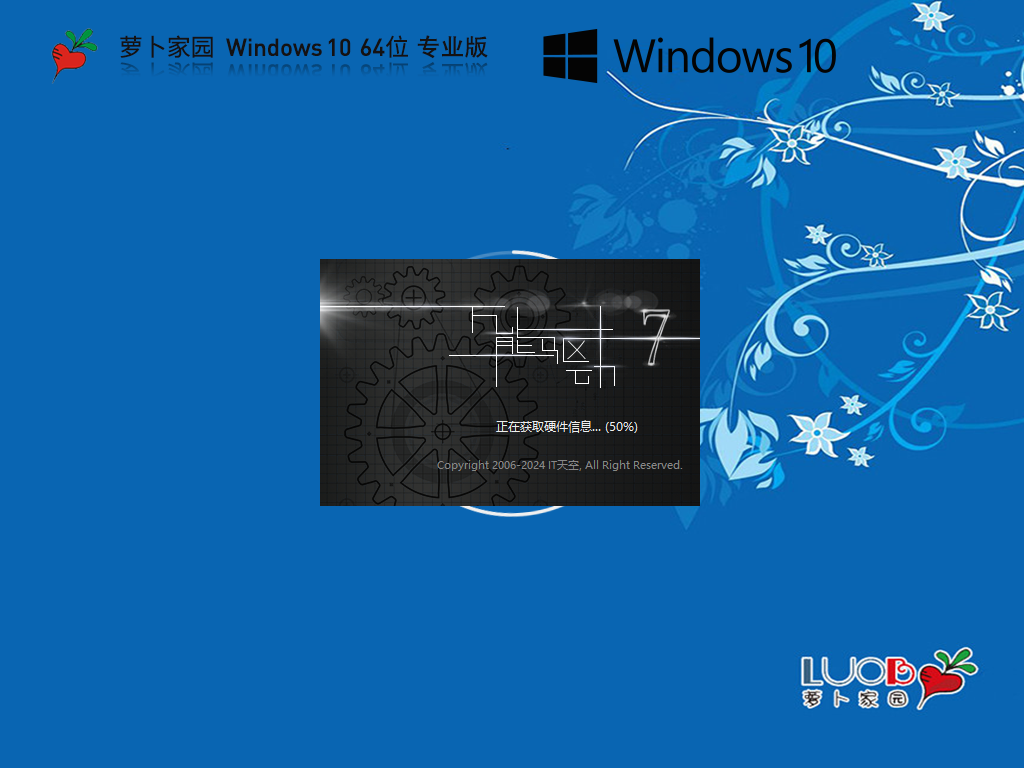 萝卜家园Win10专业版镜像下载-2024最新萝卜家园Win10系统下载