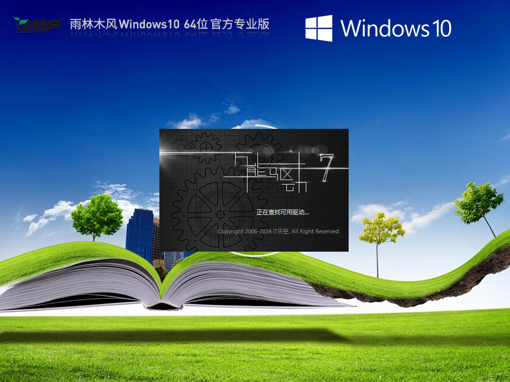 雨林木风Win10镜像iso下载-最新雨林木风Win10专业版下载