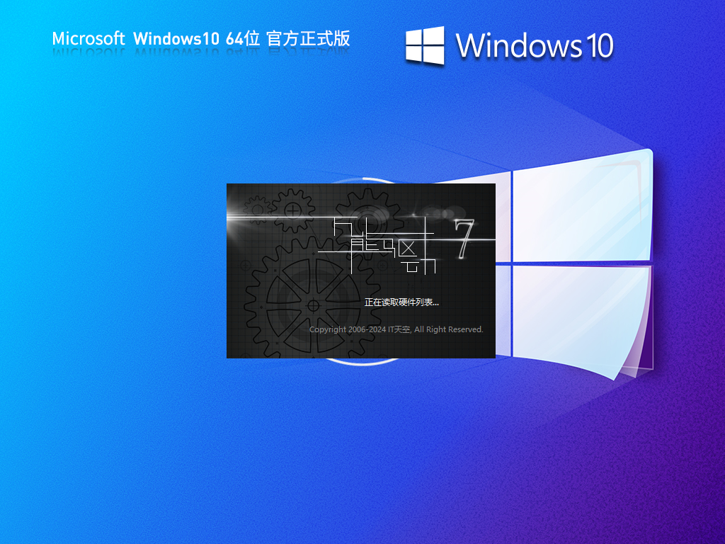 系统之家Win10最新版下载-2024最新系统之家Win10正式版下载