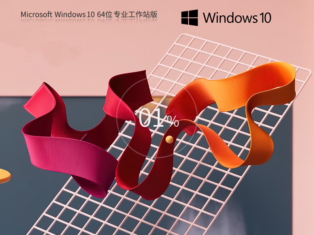 Win10专业工作站版镜像下载-Win10专业工作站版官方下载