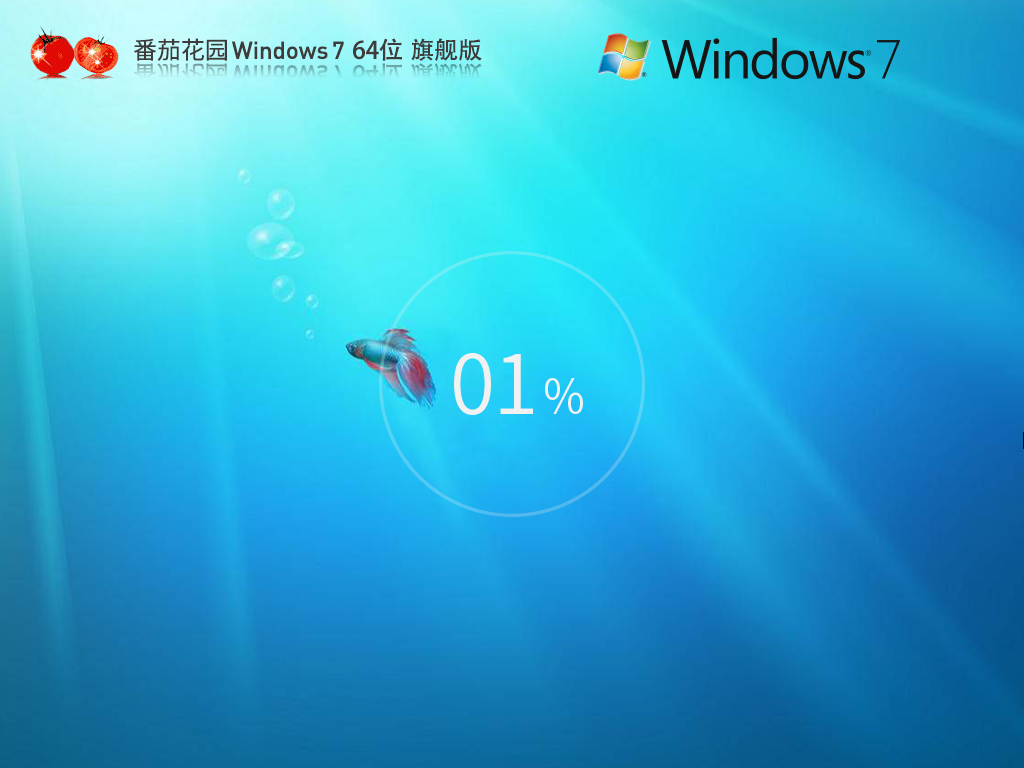 番茄花园Win7下载-番茄花园Win7旗舰版64位ISO镜像下载