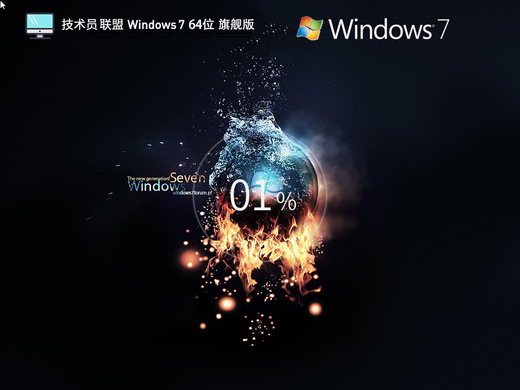 技术员联盟Win7下载-技术员联盟Windows7旗舰版64位下载