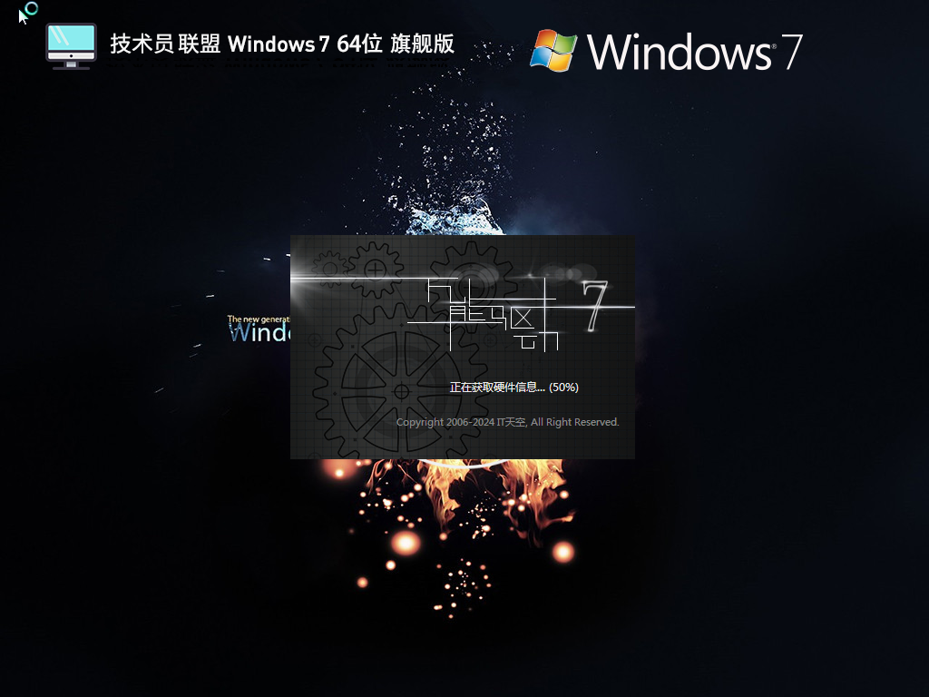 技术员联盟Win7下载-2024技术员联盟Win7通用版下载